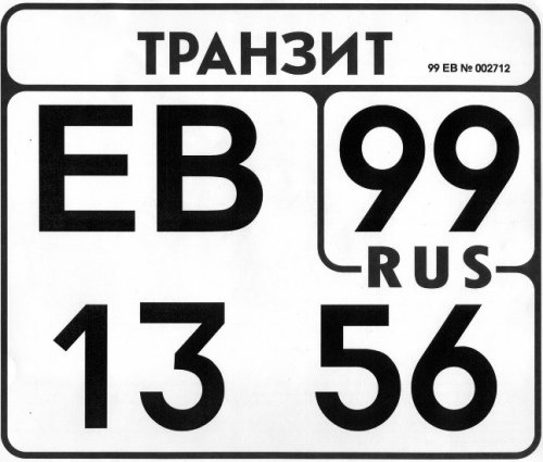 1370027986_za-prosrochennye-tranzitnye-nomera